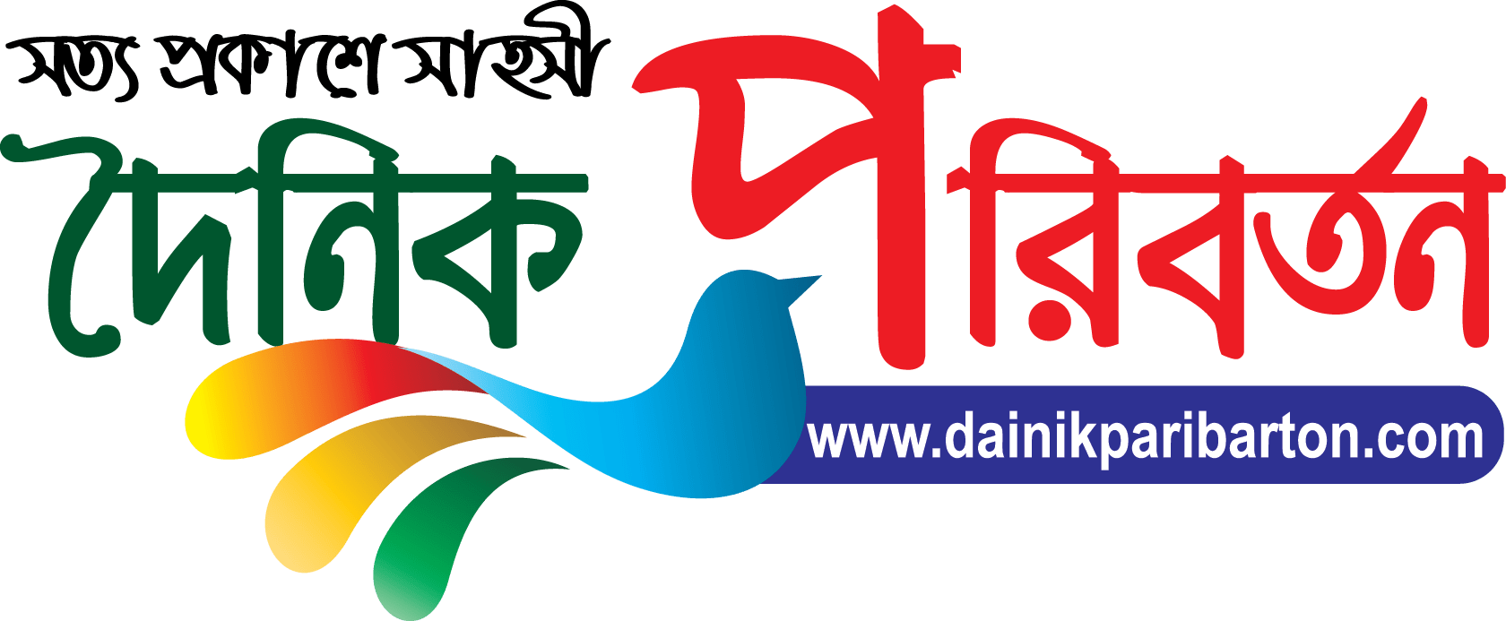 দৈনিক পরিবর্তন – দৈনিক পরিবর্তন